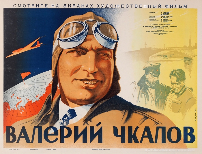 Рекламный плакат художественного фильма «Валерий Чкалов» / худ. В. Царев. М.: 1-я тип. Трансжелдориздата, 1950.