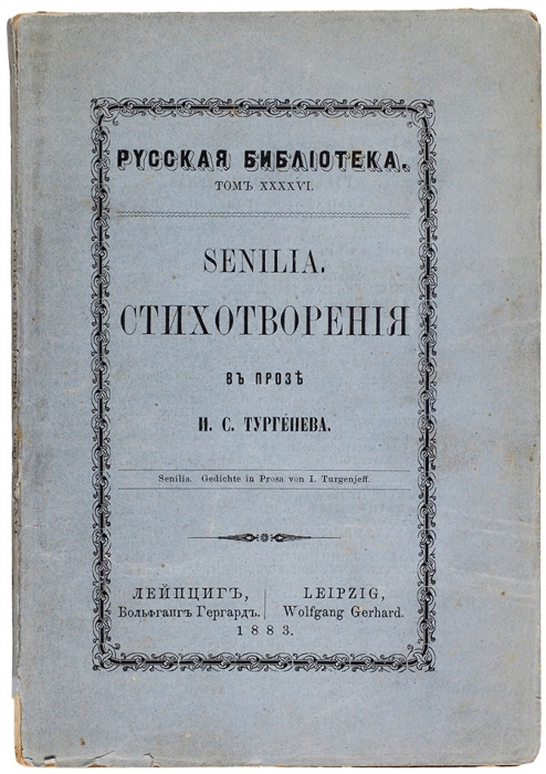 [Первое отдельное издание] Тургенев, И. Senilia. Стихотворения в прозе. Лейпциг: Вольфганг Гергард, 1883.