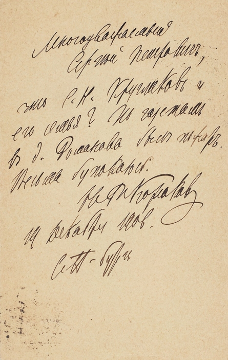 Письмо Н.А. Римского-Корсакова из Петербурга в Москву, адресованное приятелю С.П. Белановскому. 14 декабря 1906.