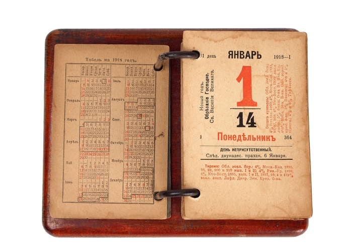 [Артефакт эпохи] Малый передвижной календарь на 1918 г. Пг.: Изд. Отто Кирхнер, 1917.