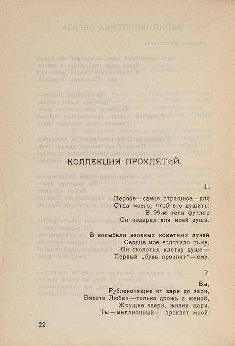 [Первая книга] Чернов, Л. Профсоюз сумасшедших. Лирика. Владивосток: [Примкомпомгол], 1924.