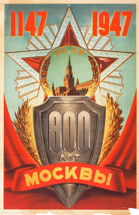 Плакат «1147-1947: 800 лет Москвы» / худ. В. Викторов. М.; Л.: Искусство, 1947.