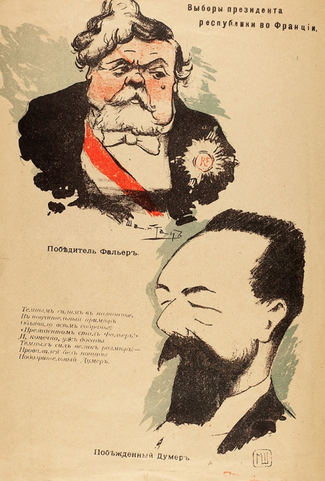 Шпилька. № пробный. 1905 — 9 января 1906. Одесса: Тип. М. Соколовской, 1906.