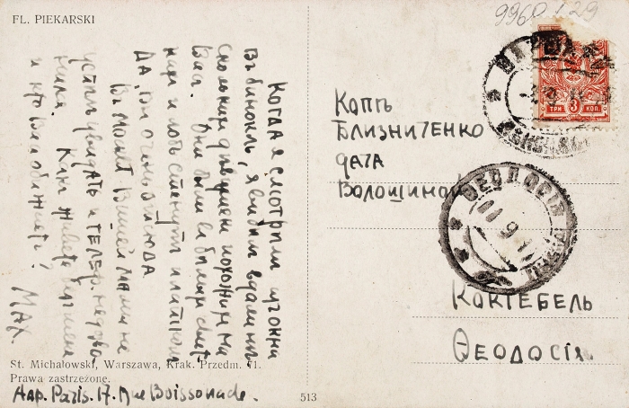 [Я видел вдали нескольких девушек похожих на Вас...] Письмо Максимилиана Волошина к подруге Капе Близниченко. Из Парижа в Коктебель. Сентябрь 1911.