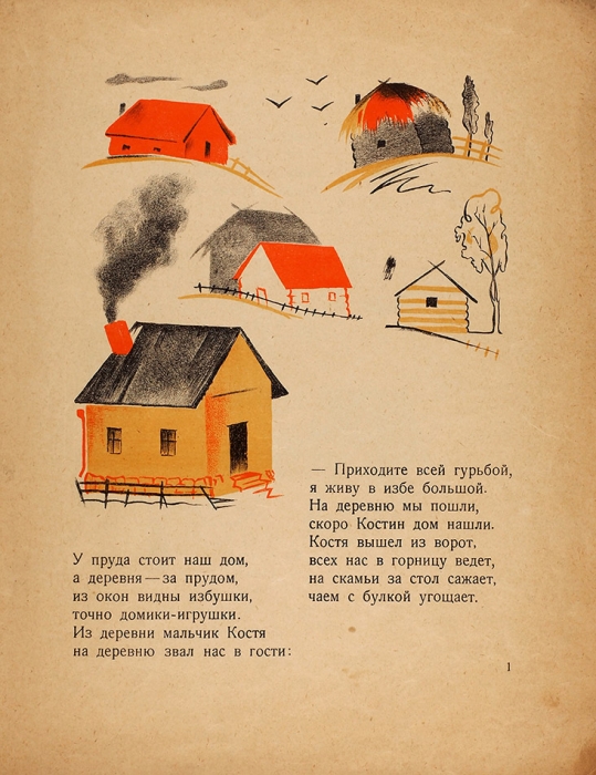 Мирович, В. День в деревне / рис. Полищук. М.: ГИЗ, 1926.