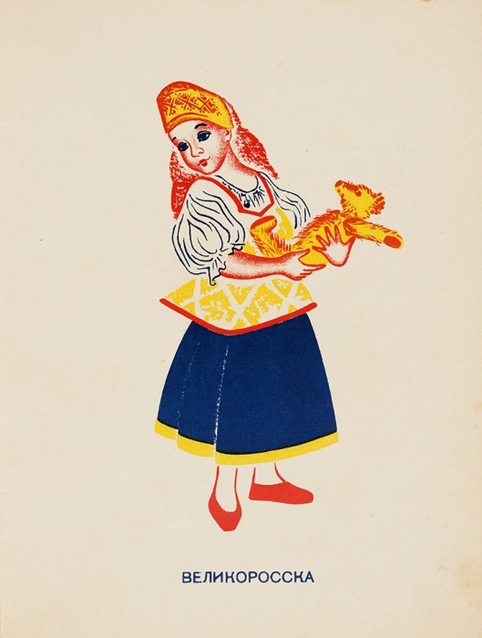 [Мы что, хотели Монголию присоединить?] Борисов, А. Девочки СССР. [Картинки для детей]. [Л.]: ГИЗ, 1929.