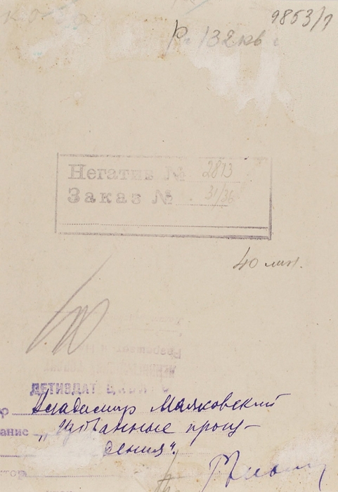 Маяковский, В. Реклама «Резинтреста». Стихи под иллюстрацией. М.: Деиздат, 1940.