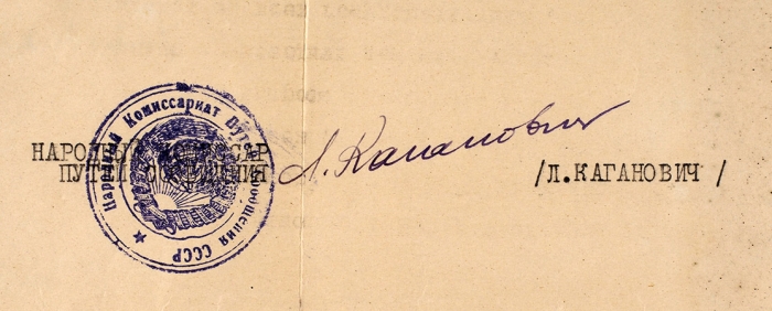 Каганович, Л. [автограф] Удостоверение на имя Н. Губанкова. М., 1941.