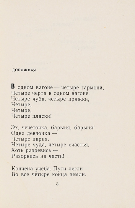 [Через 3 месяца после первой] Вознесенский, А. [автограф] Парабола. Стихи. М.: Советский писатель, 1960.