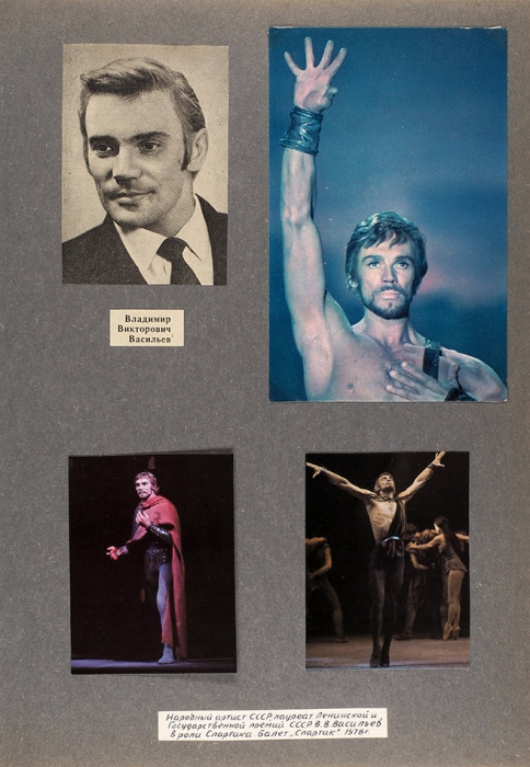 Три любительских альбома о балете. 1970-е гг.