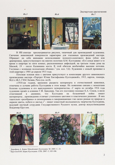 Кустодиев Борис Михайлович (1878–1927) «Букет георгин и астр в зеленой вазе». 1900-1910-е. Холст, масло, 71,5x63,8 см.