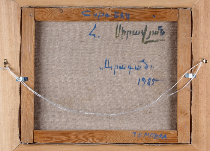 [Ученик Мартироса Сарьяна] Сиравян Генрих Николаевич (1928-2001) «Арагац». 1985. Холст, темпера, 39,7x50,2 см.