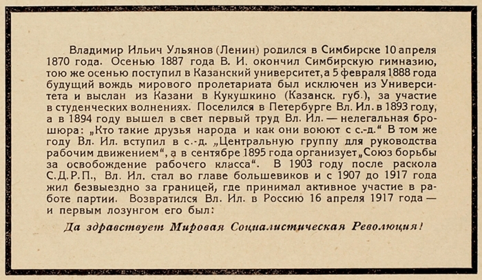 [Альбом] М. Ульянов (Ленин). Л.: Изд. Красной газеты, 1924.