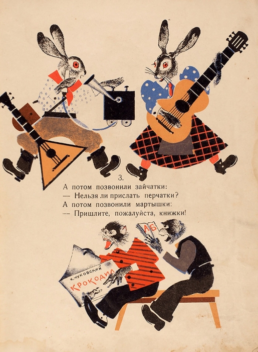 [Первое издание] Чуковский, К. Телефон / рис. К. Рудакова. М.; Л.: Радуга, 1926.