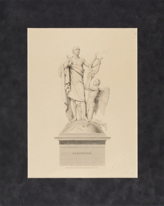 Уткин Николай Иванович (1780-1863) «Ломоносов и Муза». 1836. Бумага, офорт, 32x24,5 см (лист).