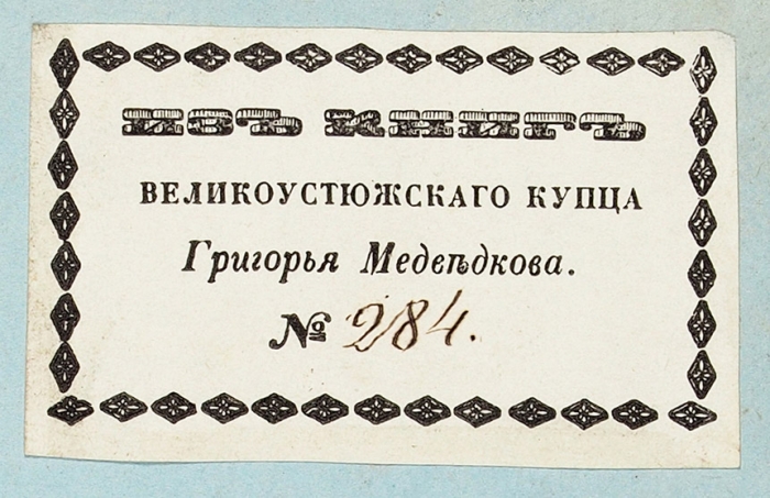 Философские трактаты. [Рукопись]. 1816-1825.