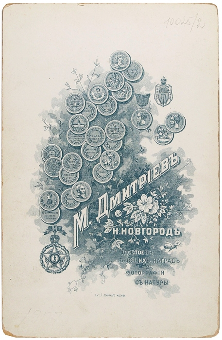 Фотография: Максим Горький / фотограф М. Дмитриев. Н. Новгород, [нач. 1900-х гг.].