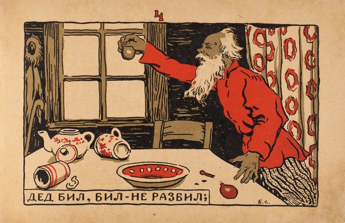 Смирнов, Б. Сказка про курочку Рябу. М.: Изд. Б.Ф. Мириванова, 1924.