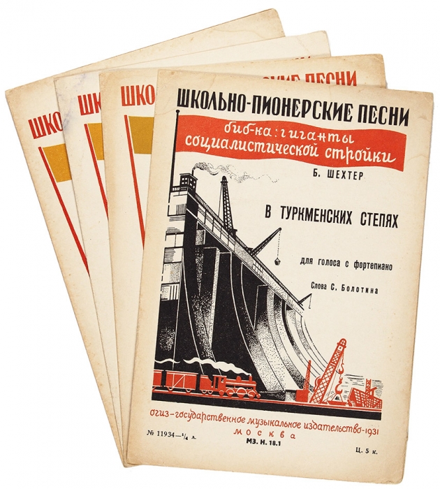 Лот из 4 изданий школьно-пионерских песен В. Волошинова, Б. Шехтера, М. Раухвергера. М.: Музгиз, 1931.