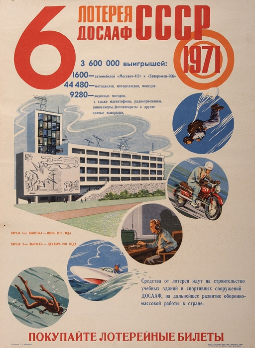 Плакат рекламный «Покупайте лотерейные билеты 6 лотереи ДОСААФ». М.: Издательство ДОСААФ, 1970.